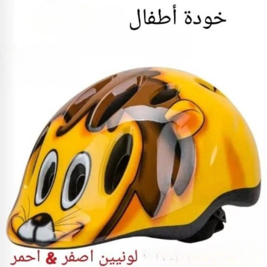 صورة خوذة أطفال مميزة بتصميم فكاهي وجذاب